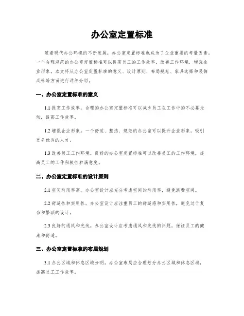 办公室定置标准