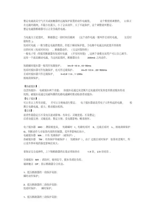 (完整版)断路器上下级配合