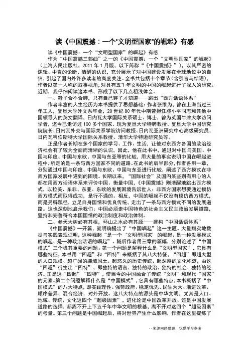 读《中国震撼：一个“文明型国家”的崛起》有感