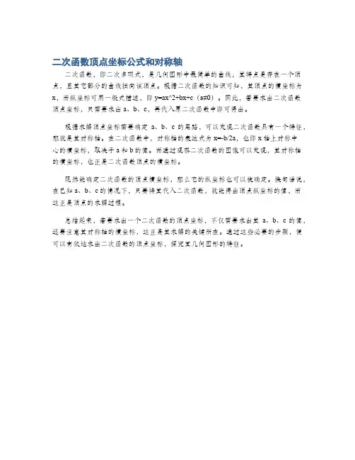 二次函数顶点坐标公式和对称轴
