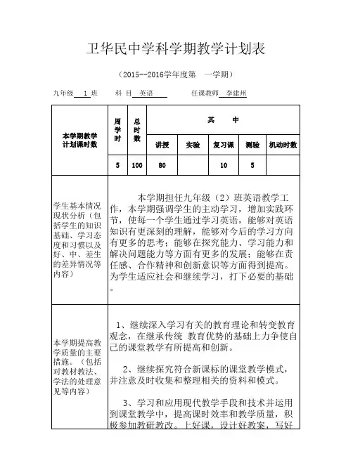 九年级英语教学进度计划表