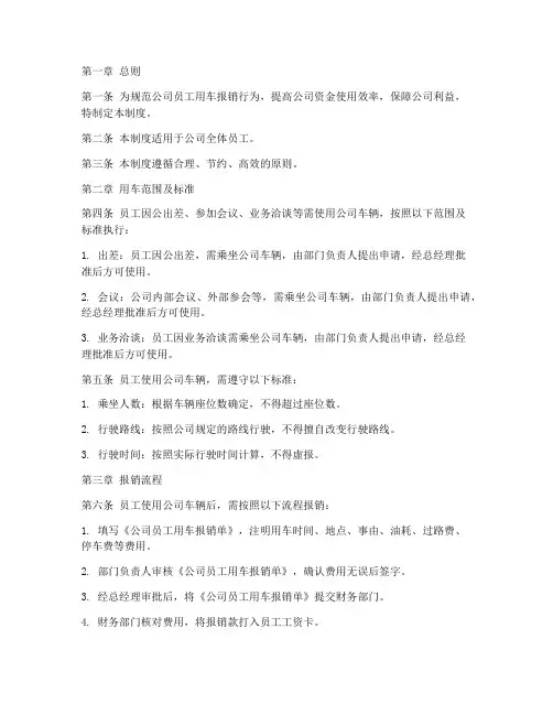 员工用车报销管理制度