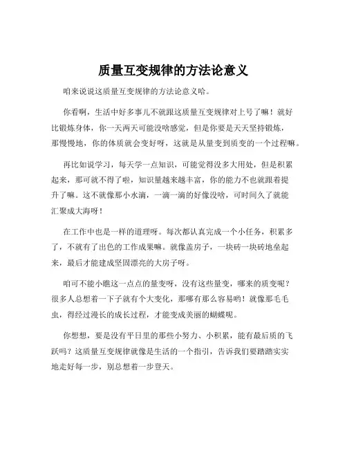 质量互变规律的方法论意义