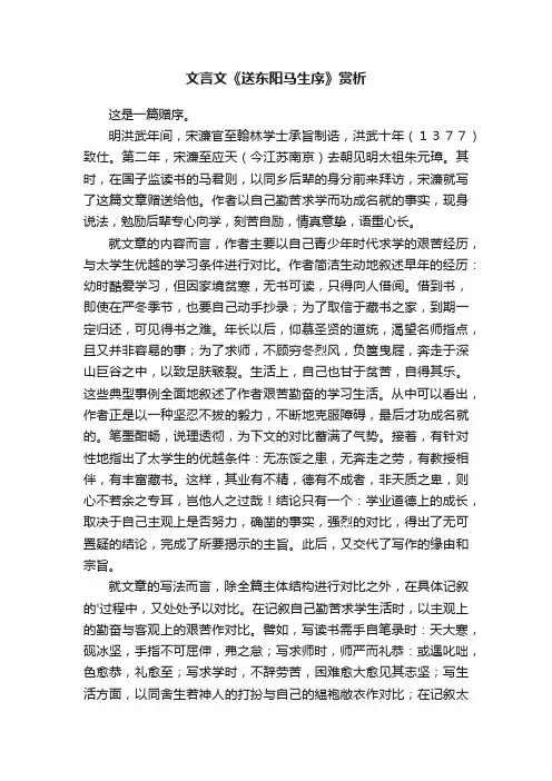 文言文《送东阳马生序》赏析