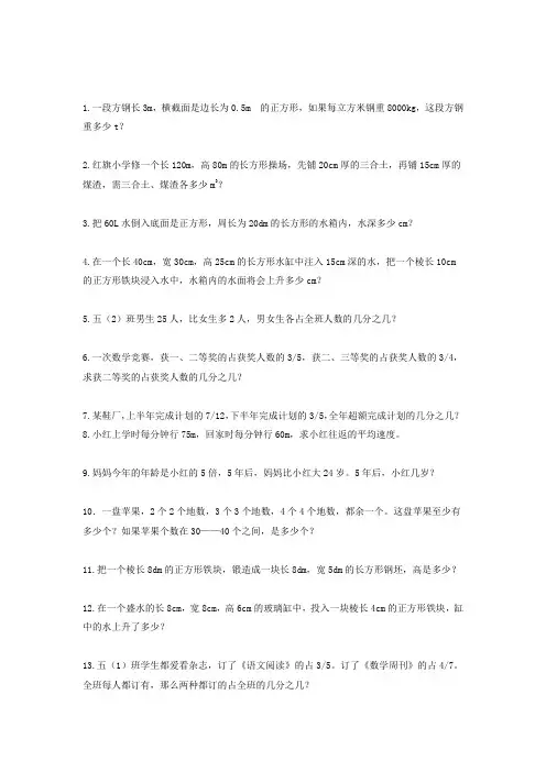 人教版五年级下学期习题------解决问题