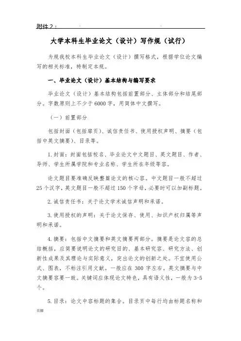 兰州大学本科生毕业论文(设计)写作规范完整版