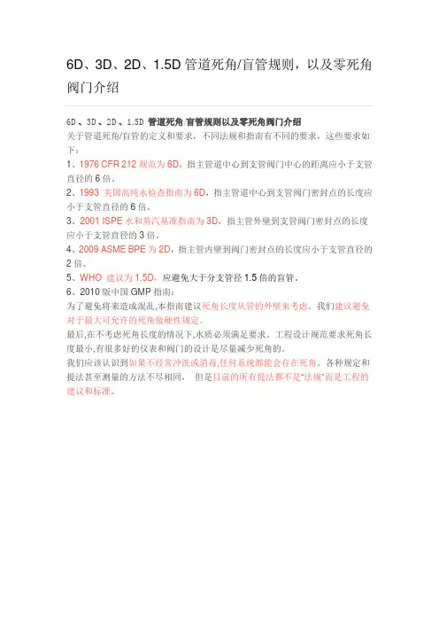 管道死角盲管规则