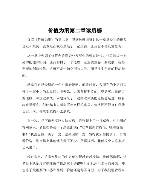 价值为纲第二章读后感