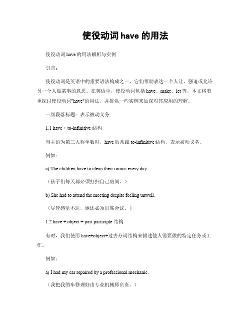 使役动词have的用法