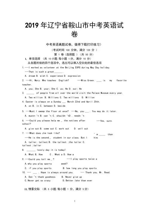 2019年辽宁省鞍山市中考英语试卷及答案