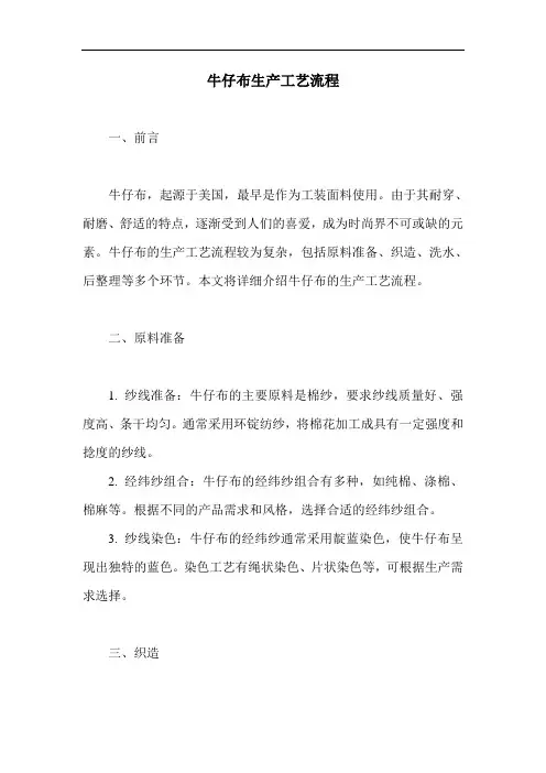牛仔布生产工艺流程