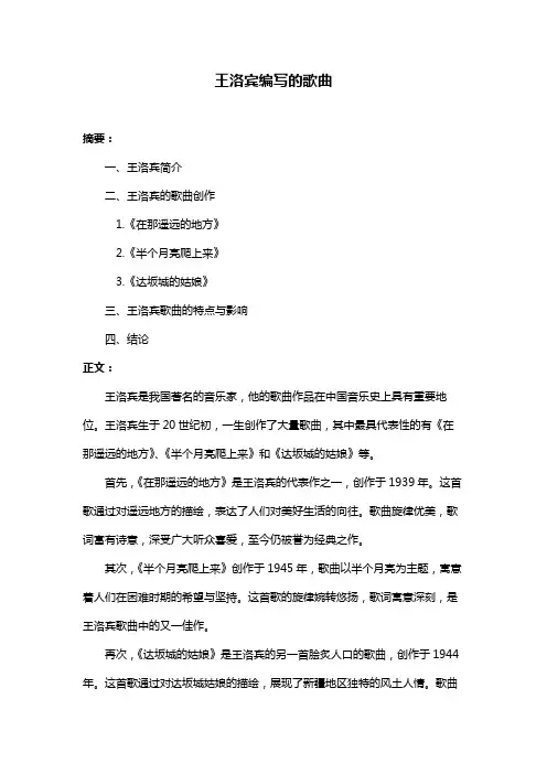 王洛宾编写的歌曲