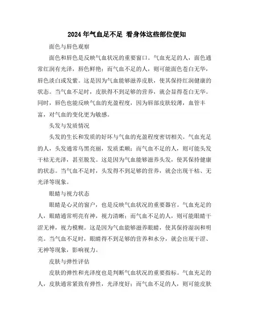2024年气血足不足看身体这些部位便知