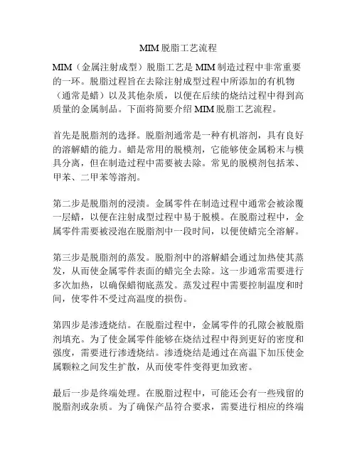MIM脱脂工艺流程