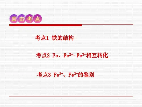 铁及铁的化合物