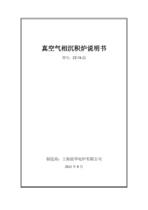 真空气相沉积炉说明书