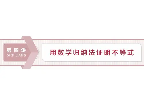 人教A版选修4-5 第四章 一 数学归纳法 课件(36张)
