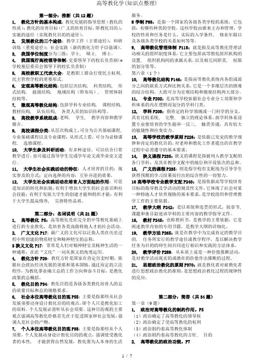 高等教育学(知识点整理)