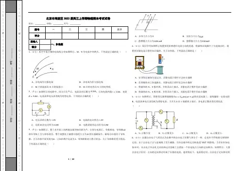 北京市海淀区2022届高三上学期物理期末考试试卷
