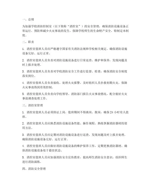 学校消控室安全管理制度