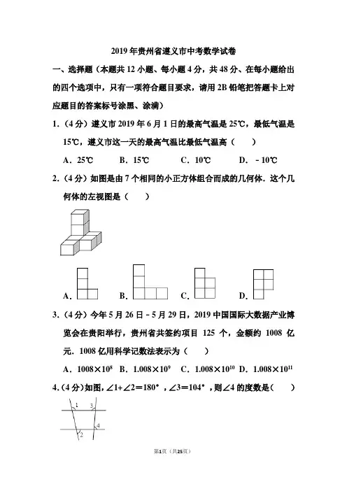 2019年贵州省遵义市中考数学试卷和答案