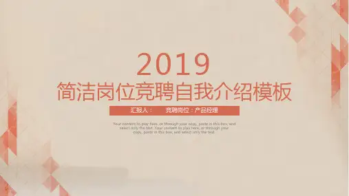 简洁岗位竞聘自我介绍PPT模板课件
