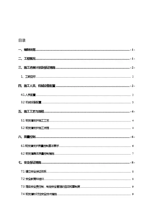 隧道钢支撑支护施工方案..