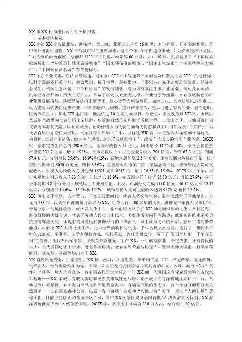 设立村镇银行可行性分析报告