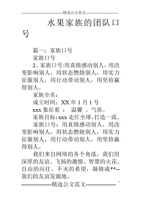 水果家族的团队口号