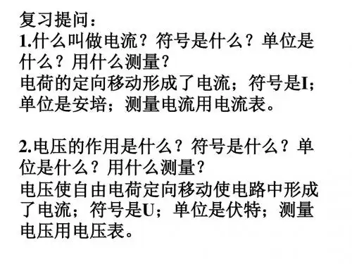 九年级物理上册课件：欧姆定律 (共44张ppt)