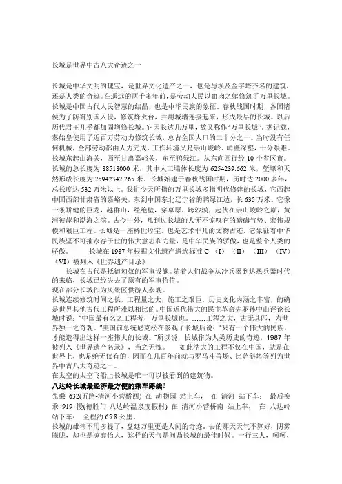 长城是世界中古八大奇迹之一