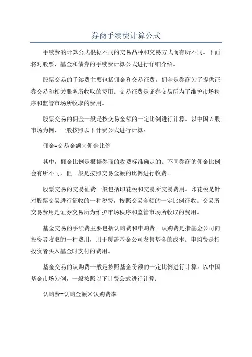 券商手续费计算公式
