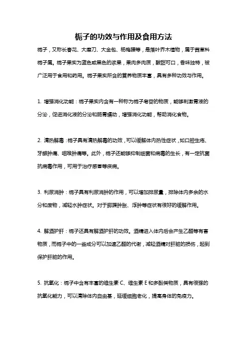 栀子的功效与作用及食用方法