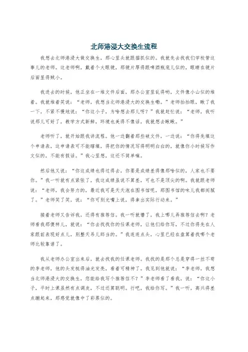 北师港浸大交换生流程