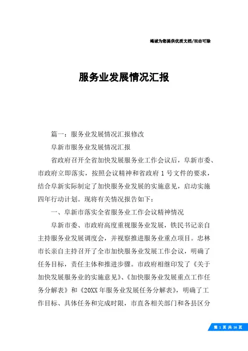 服务业发展情况汇报