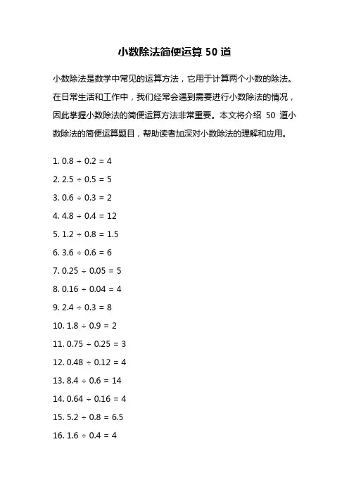 小数除法简便运算50道