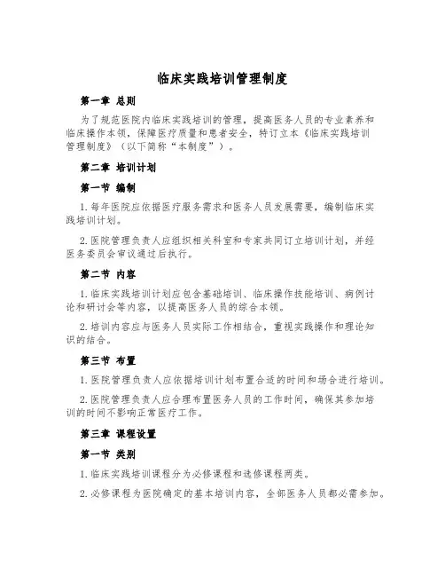 临床实践培训管理制度