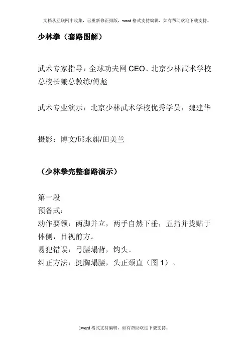 少林拳(套路图解)
