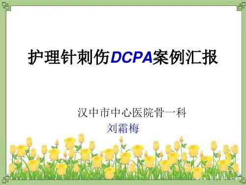 护理针刺伤PDCA-PPT参考幻灯片