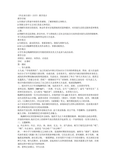 高中语文_《归去来兮辞》(并序)教学设计学情分析教材分析课后反思