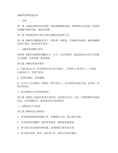 讲解员管理制度范本