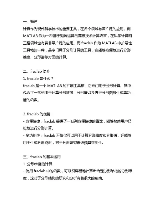matlab的fraclab计算