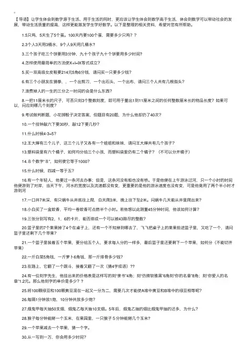 30道适合一年级的数学趣味题