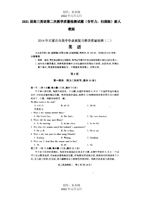 高三英语第二次教学质量检测试题含听力,扫描 试题
