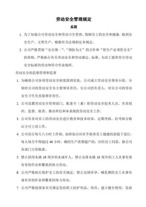 劳动安全卫生管理标准