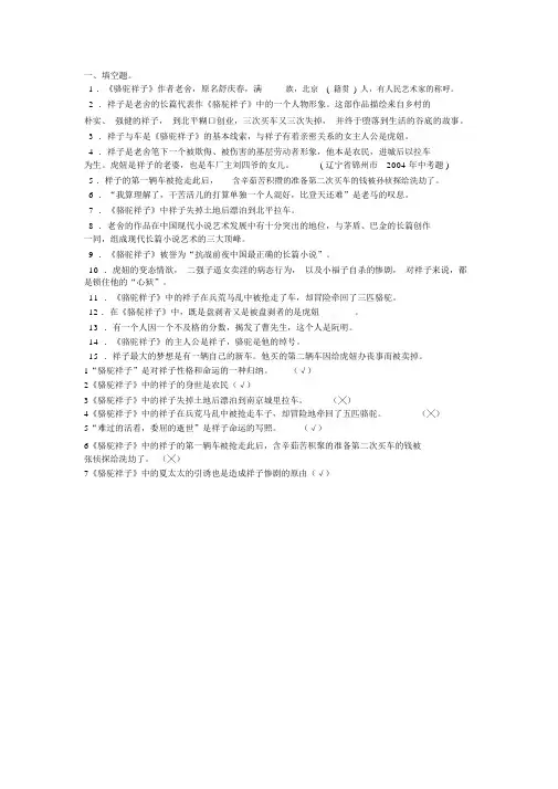 骆驼祥子问答题答案