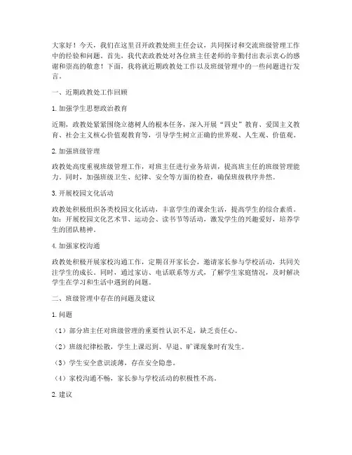 政教处班主任会议发言稿