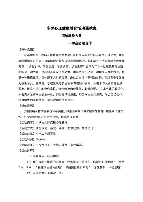 教育活动课“团结就是力量”教案