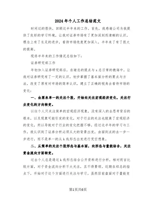 2024年个人工作总结范文(3篇)