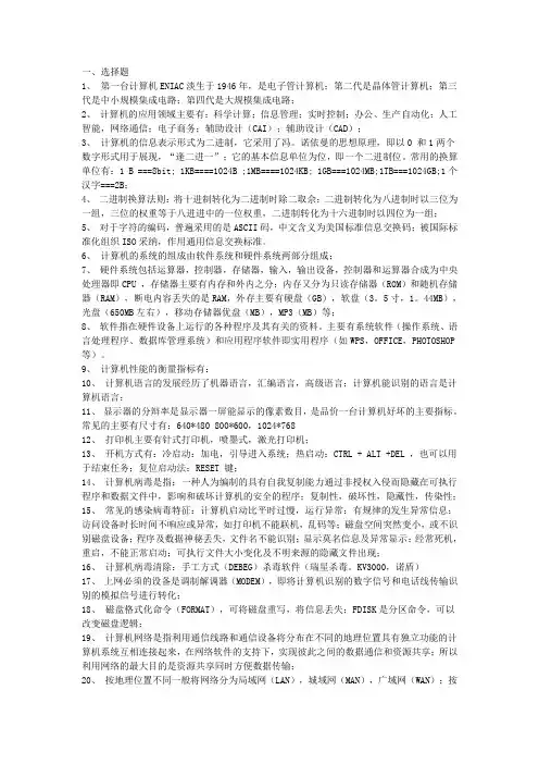 计算机主观题